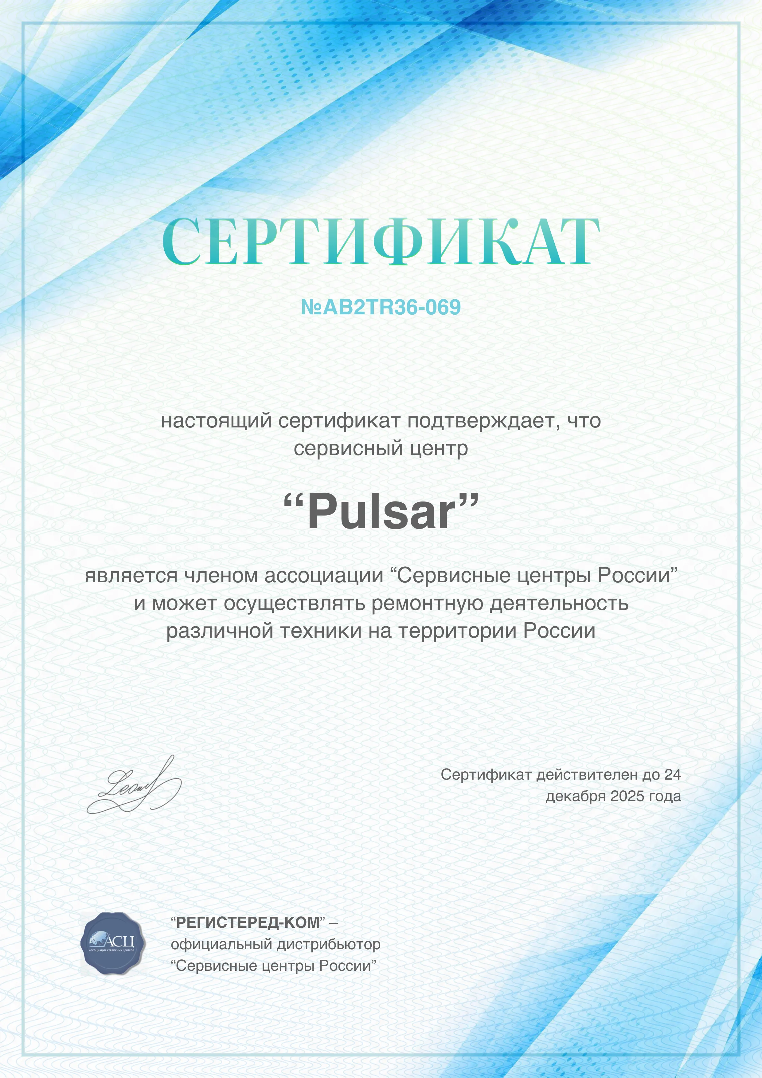 Pulsar